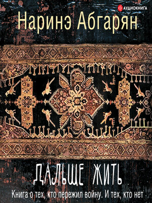 cover image of Дальше жить